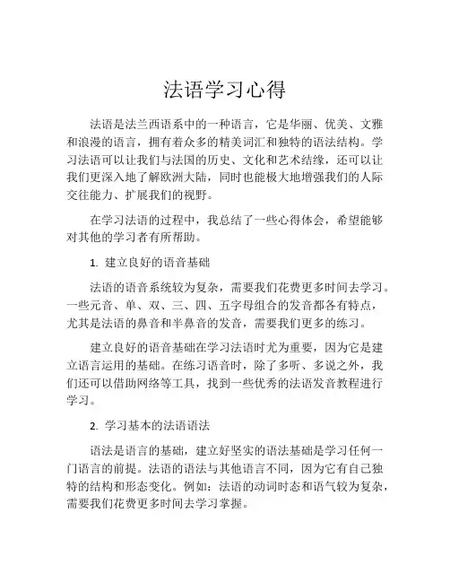法语学习心得