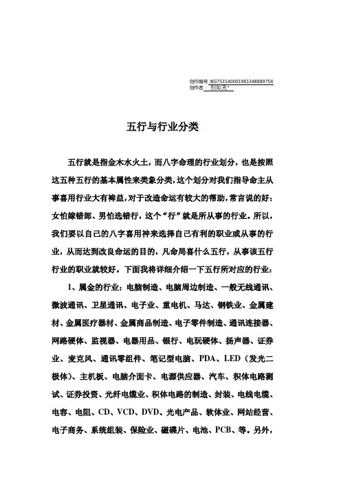 五行与行业分类