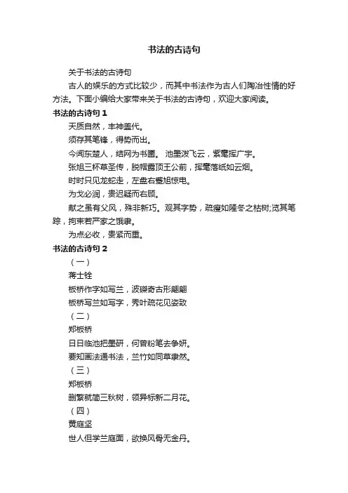 关于书法的古诗句