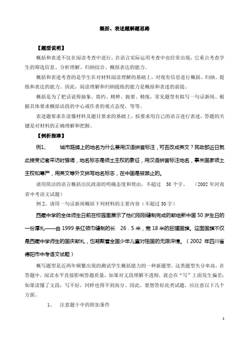 (名师整理)最新部编人教版语文冲刺中考专题复习《信息的概括与提炼》精讲精练(含答案)