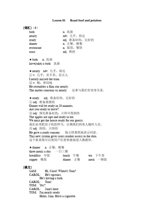 新概念一册第 81-90课知识点总结
