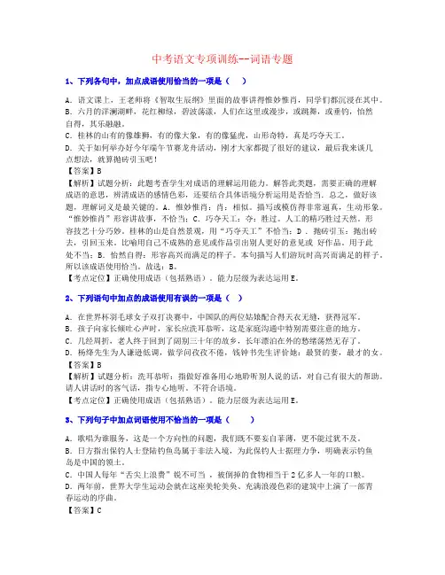 【精心整理】2020年重庆中考语文词语-专题重点题材