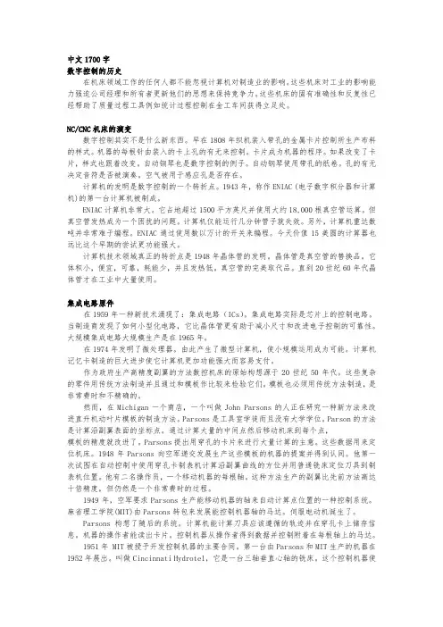 数控机床中英文翻译资料