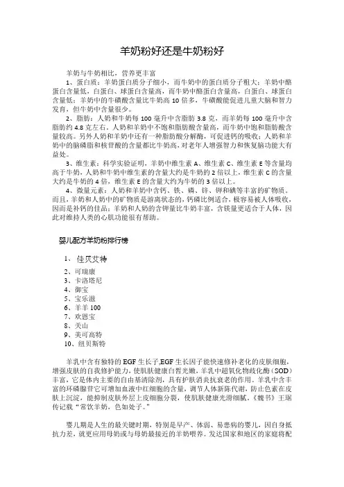 羊奶粉好还是牛奶粉好