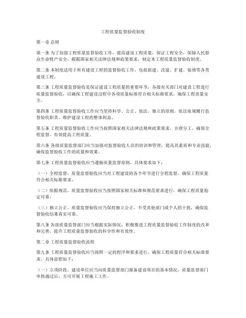 工程质量监督验收制度