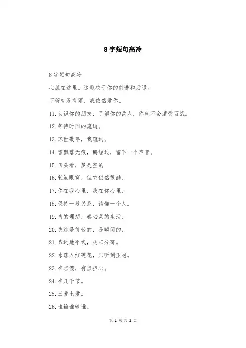 8字短句高冷