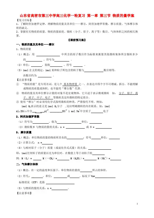 山东省高密市第三中学高三化学一轮复习 第一章 第三节