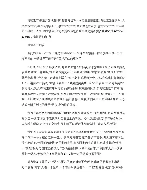 时势造英雄还是英雄造时势辩论赛资料(3)
