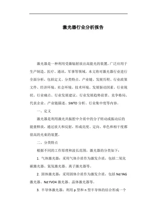 激光器行业分析报告