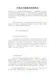 中国古代建筑的结构特点