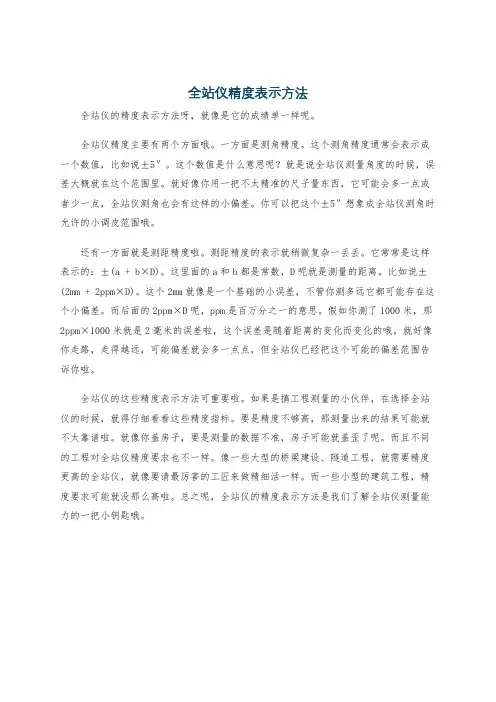 全站仪精度表示方法