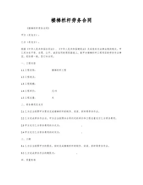 楼梯栏杆劳务合同