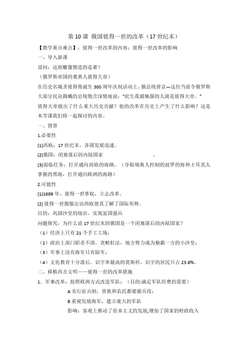 俄国彼得一世改革知识点总结