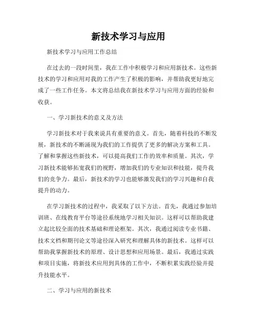 新技术学习与应用
