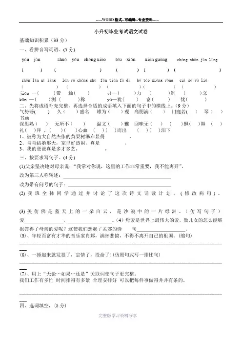 2014年小升初语文测试题及答案