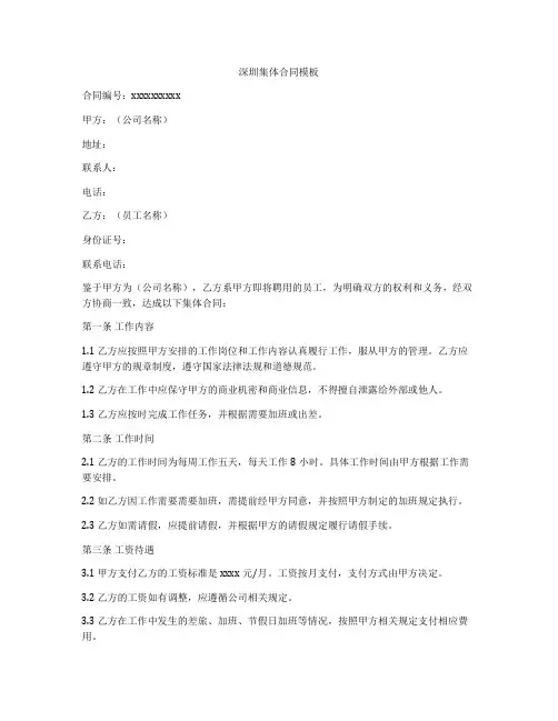 深圳集体合同模板