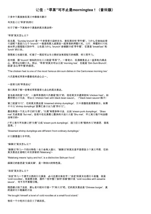 记住：“早茶”可不止是morningtea！（音频版）