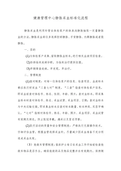 健康管理中心静脉采血标准化流程