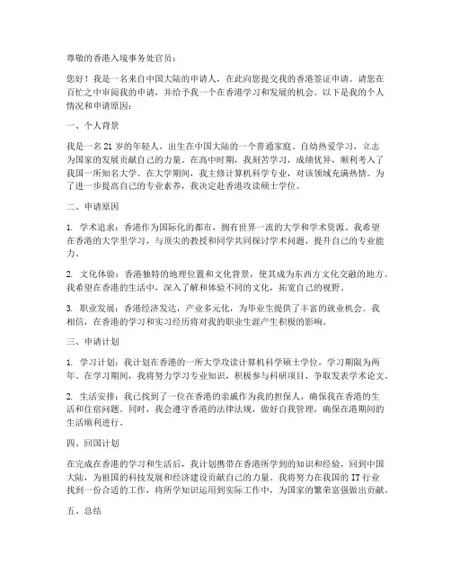 香港签证个人申请书范文
