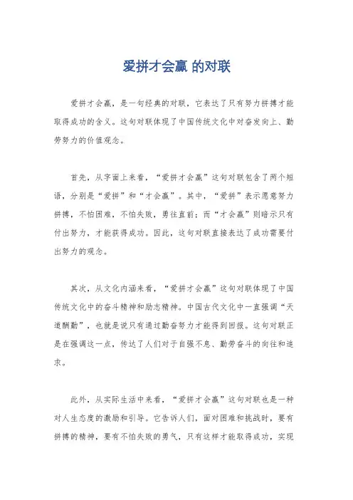 爱拼才会赢 的对联