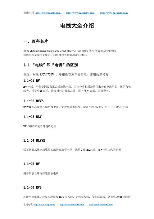 电线大全介绍