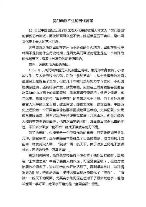 吴门画派产生的时代背景