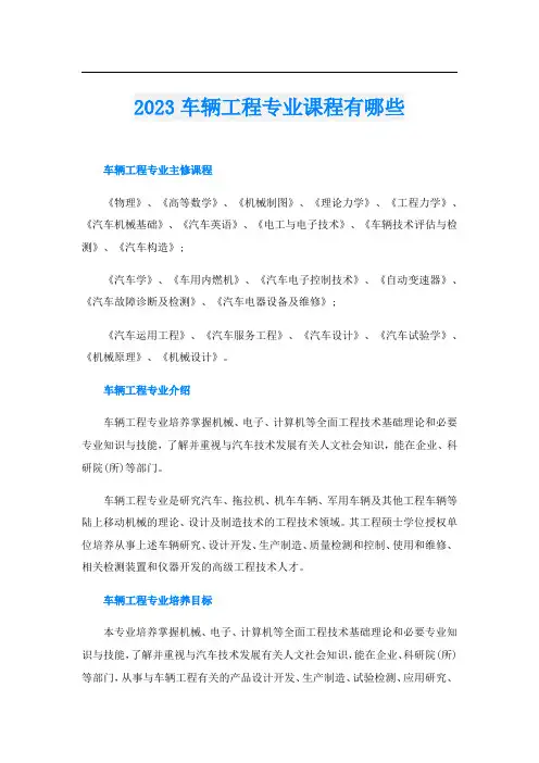 2023车辆工程专业课程有哪些