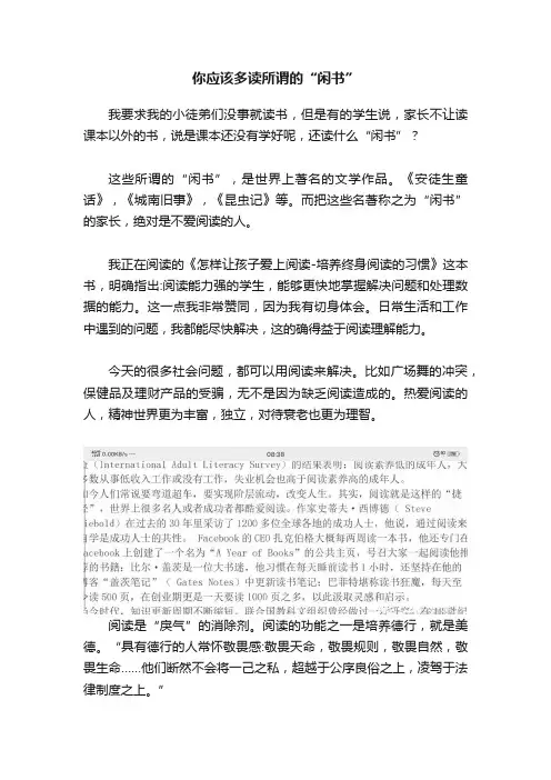 你应该多读所谓的“闲书”
