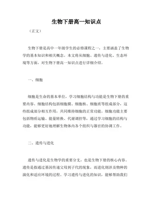 生物下册高一知识点