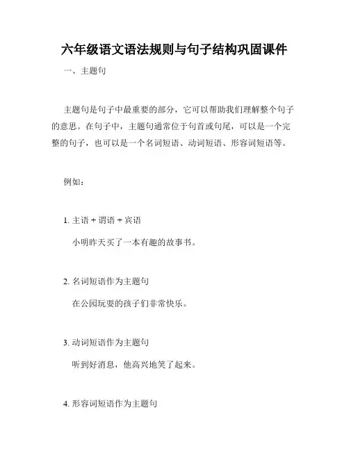 六年级语文语法规则与句子结构巩固课件
