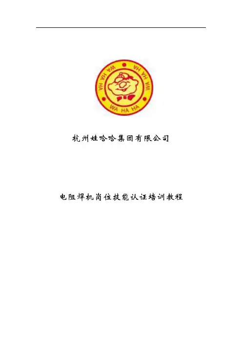 设备培训手册电阻焊0530