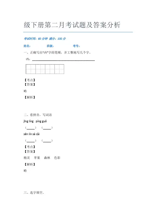 2021广东湛江市语文二年级下册第二月考试题及答案分析