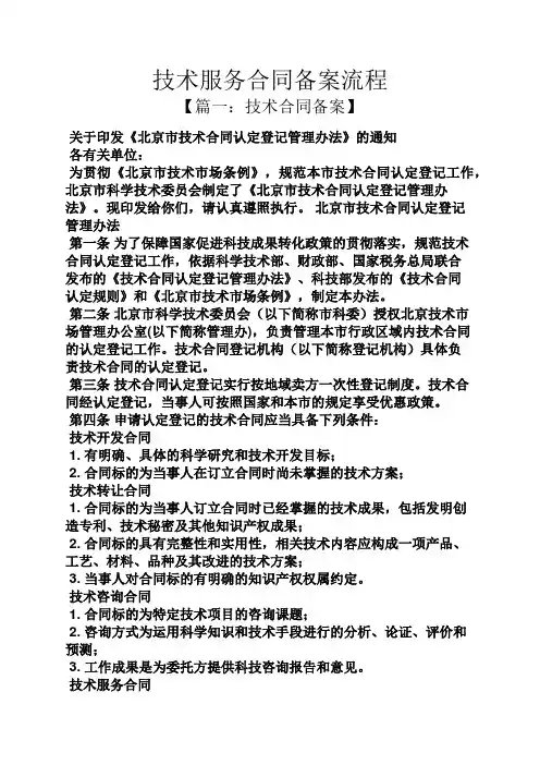 合同范本之技术服务合同备案流程