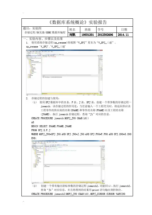 西工大第四次数据库实验报告