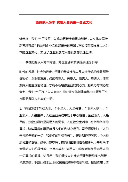 坚持以人为本--实现人企共赢—企业文化