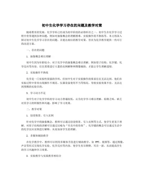 初中生化学学习存在的问题及教学对策