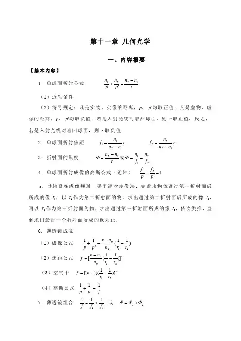 医用物理学 几何光学习题解答