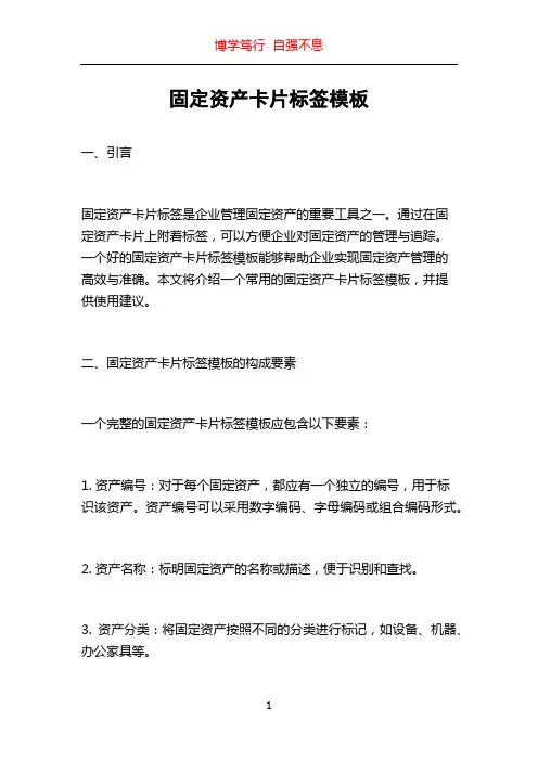 固定资产卡片标签模板