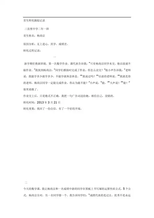 差生转化跟踪记录