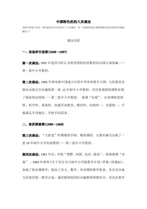 中国的八次课改历程