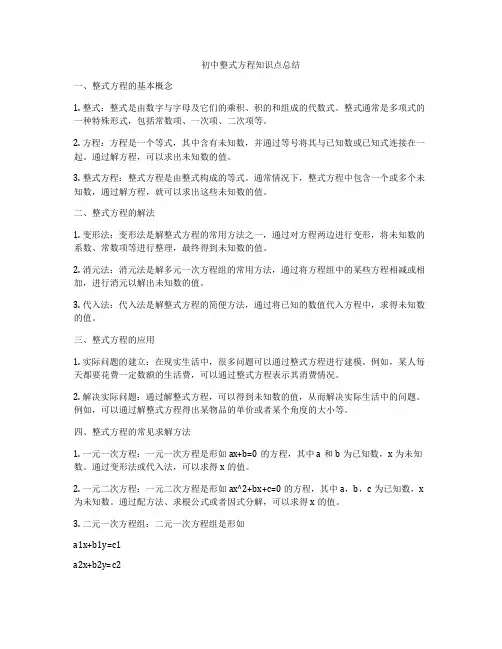 初中整式方程知识点总结