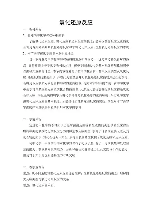 必修 第一册第一章 物质及其变化第三节 氧化还原反应氧化还原反应教案
