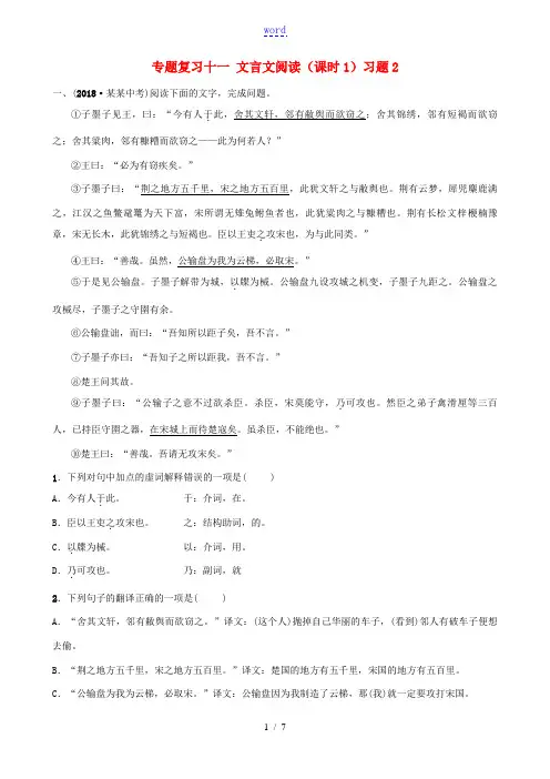 山东省泰安市中考语文 专题复习十一 文言文阅读(课时1)习题2-人教版初中九年级全册语文试题