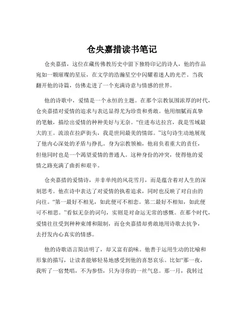 仓央嘉措读书笔记