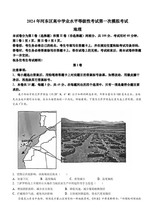 天津市河东区20232024学年高三下学期一模考试地理试题含答案