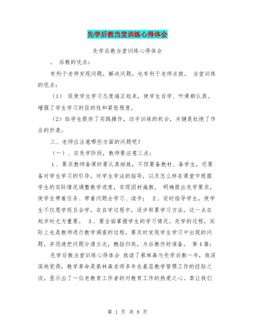 先学后教当堂训练心得体会