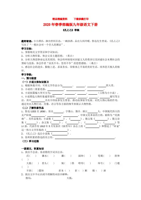 人教版部编版语文九年级下册学案：孔乙己学案含答案