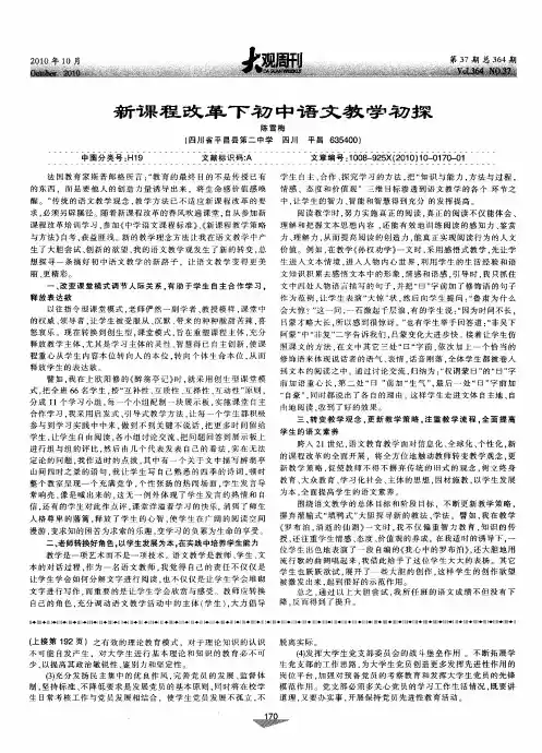 新课程改革下初中语文教学初探