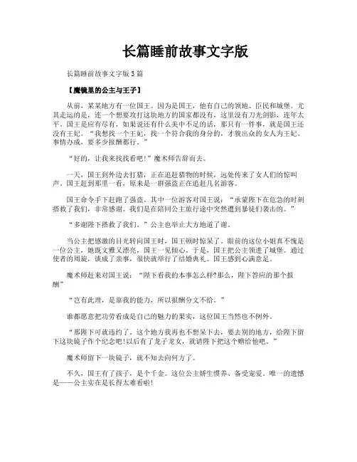 长篇睡前故事文字版