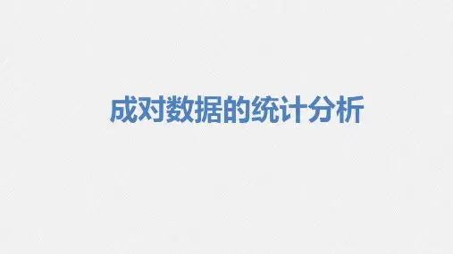 成对数据的统计分析-高考数学复习